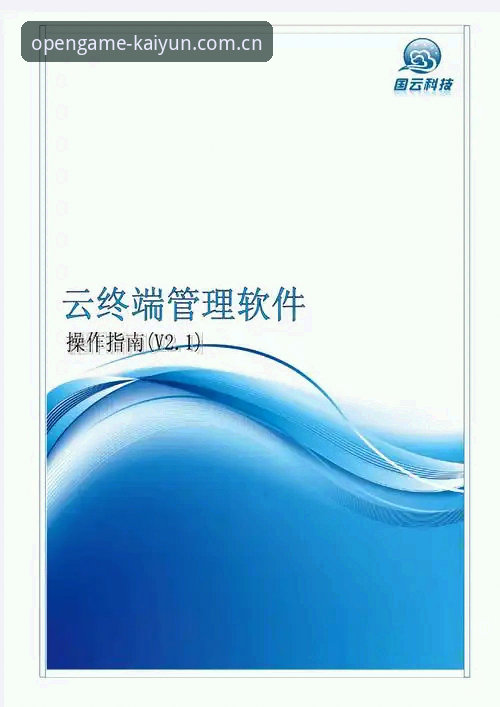 云开全站平台最新动态：正版授权安装深度评测 v2.1.5版本实测