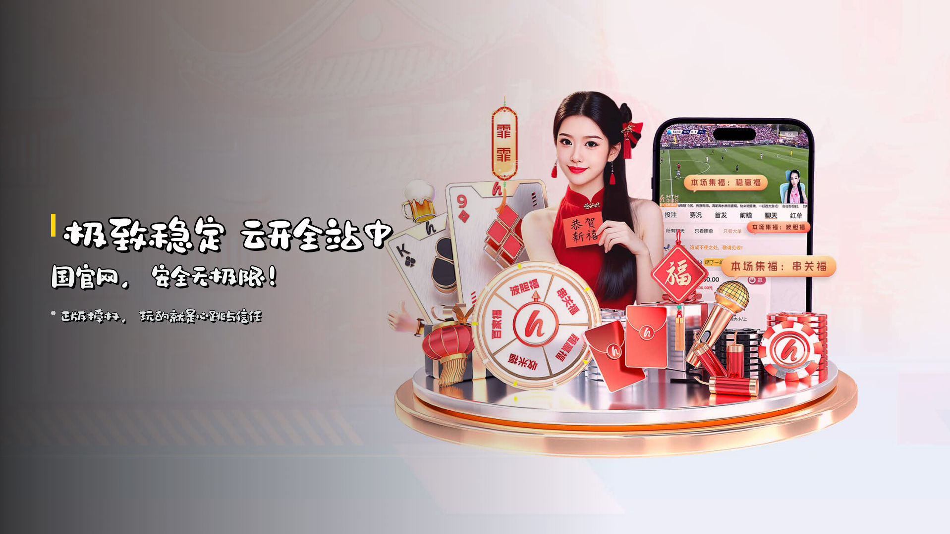 <strong>极致稳定</strong> 云开全站中国官网，安全无极限！