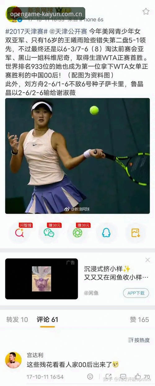 2026法网女单观赛入门教程：云开全站平台带你解读中国金花签运
